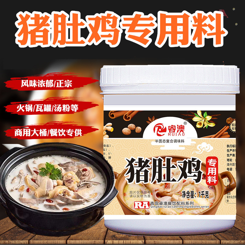 猪肚鸡调料汤底料包胡椒风味配方广东猪肚包鸡高汤关东煮火锅商用