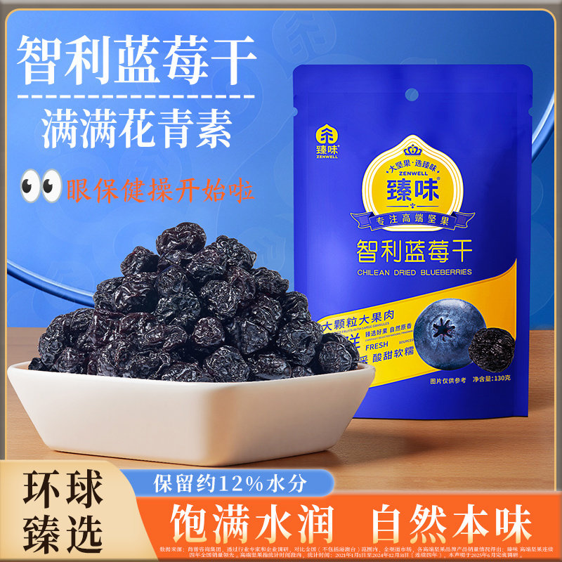 智利蓝莓干130g袋装即食