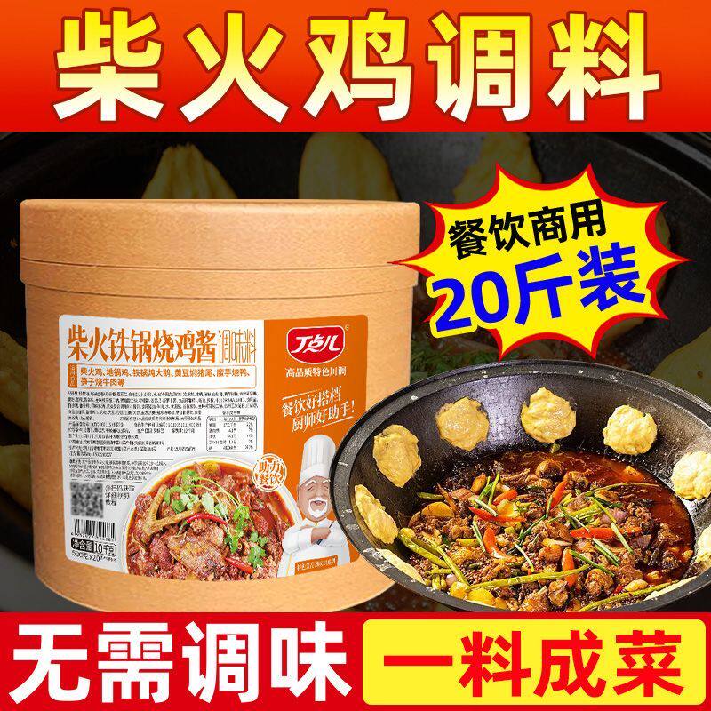 丁点儿柴火鸡东北铁锅炖酱料炖鱼调料地锅炖大鹅底料