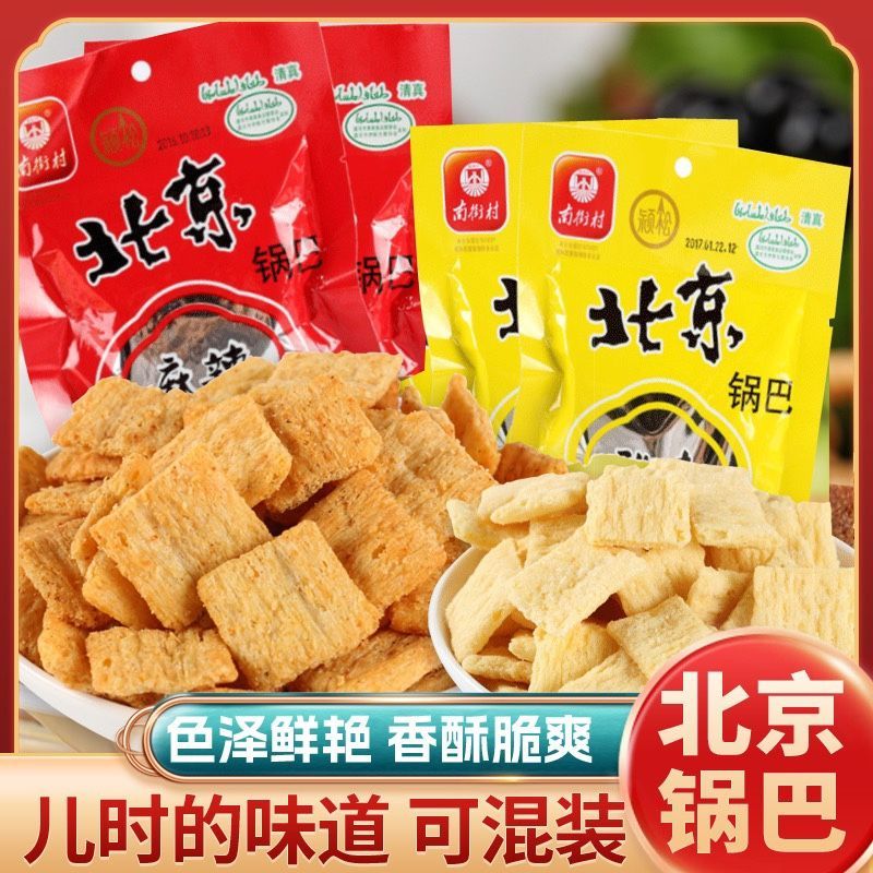 南街村老北京锅巴36g/袋麻辣味甜味酱香牛肉味孜然烧烤味河南特产