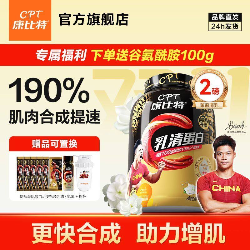 康比特益生菌乳清蛋白增肌粉2磅多维矿物质健身男塑形蛋白质肌酸,保健食品/膳食营养补充食品,大豆分离蛋白/混合蛋白,淘宝优惠券,粉丝福利购,淘宝优惠卷