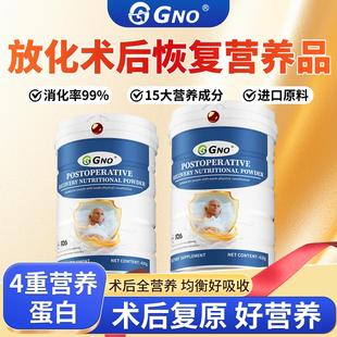 GNO术后蛋白粉中老年放化疗恢复增强免疫乳清蛋白补充营养品430g