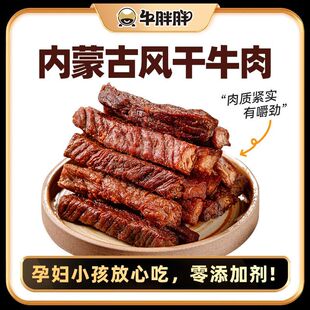 牛胖胖正宗内蒙古手撕风干牛肉干孕妇原味办公室追剧零食小包装
