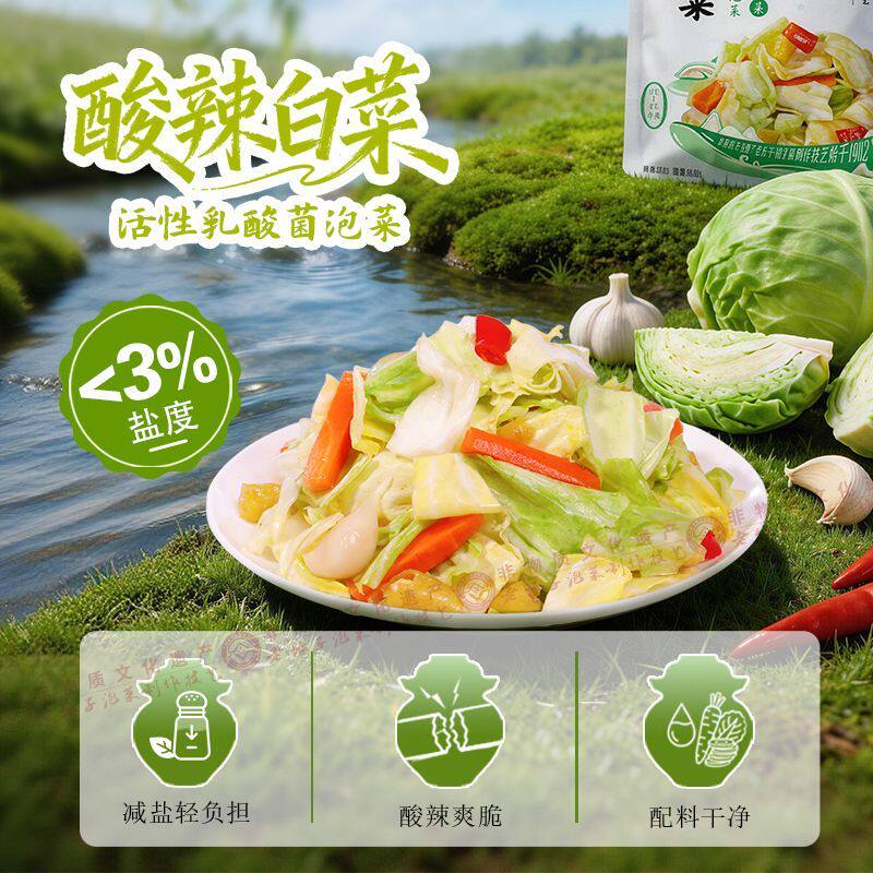 活泡菜酸辣白包菜甘蓝卷
