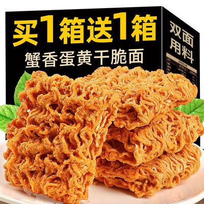 网红蟹黄味掌心脆干吃面干脆面方便面整箱批发休闲零食香脆小吃
