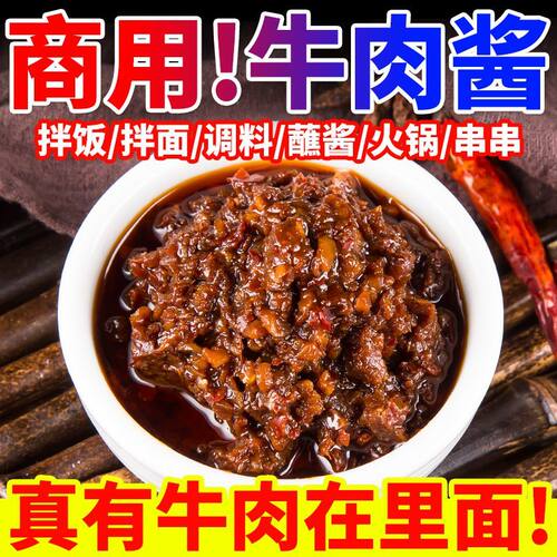 牛肉酱商用香辣大桶红烧