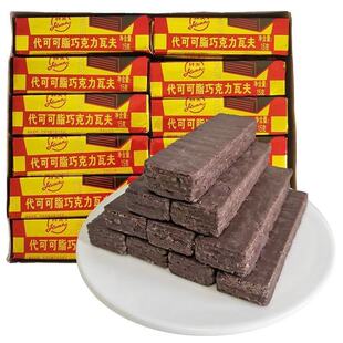 天津环美巧克力瓦夫80后怀旧零食老式威化饼童年味道追剧网红零食
