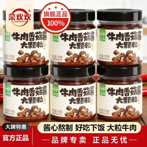 菜欢欢牛肉酱辣椒酱下饭