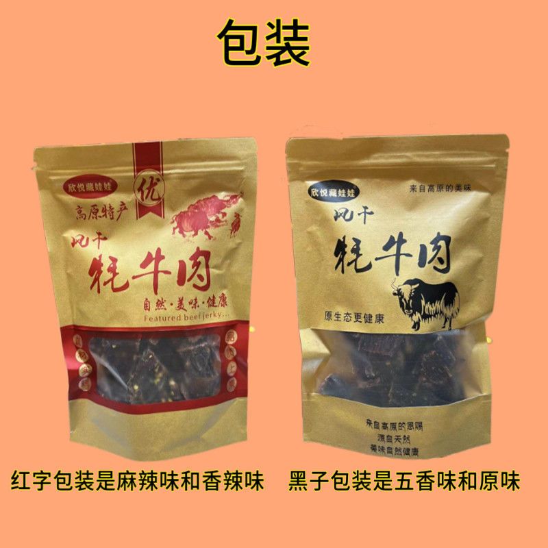青海特产风干牦牛肉干500克袋装麻辣香辣藤椒青藏超干牦牛肉干