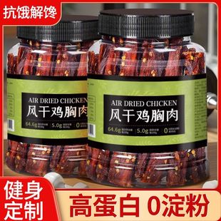 牛味思风干鸡肉干鸡胸肉干条高蛋白麻辣休闲零食健身解馋耐嚼罐装
