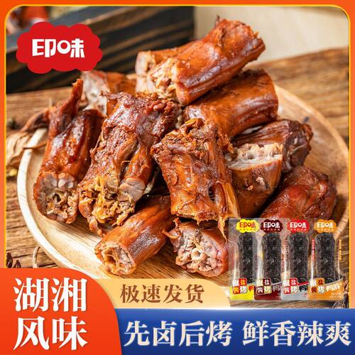 印味香辣味拼接短鸭脖散