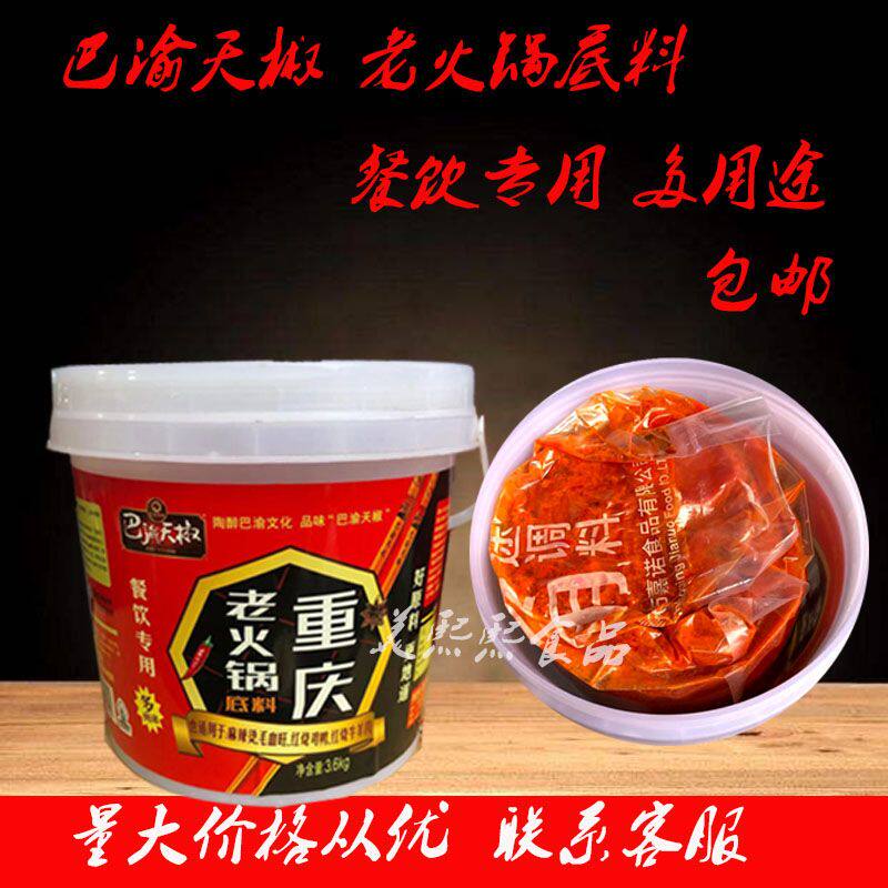 重庆巴渝天椒老火锅底料3