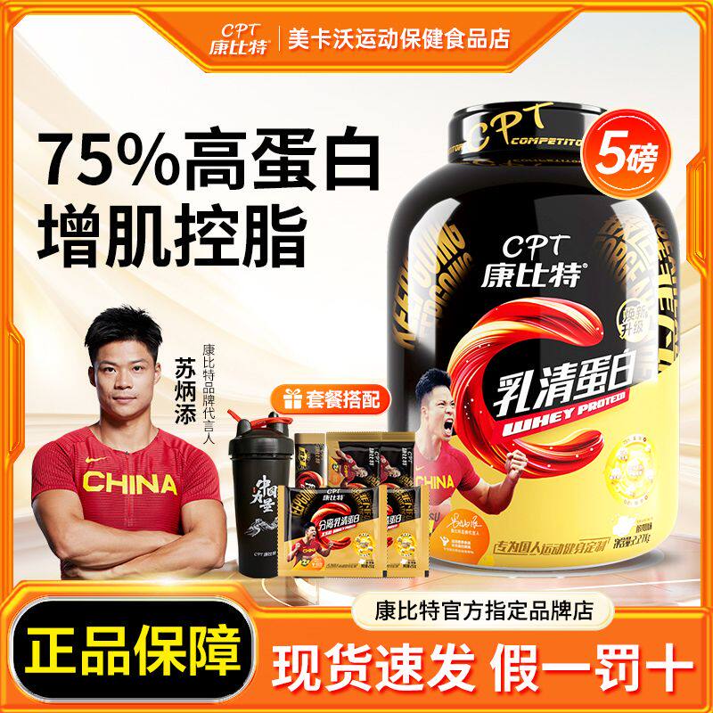 康比特炽金乳清蛋白粉蛋白粉蛋白增肌粉健身运动营养75%高蛋白质