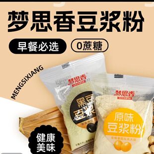 梦思香独立包装豆浆粉黑芝麻糊早餐冲调