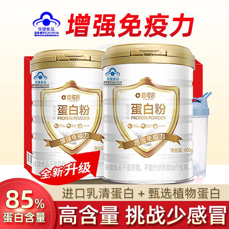 倍可原双蛋白粉动植物无糖青中老年人高蛋白营养品60天养体质礼盒