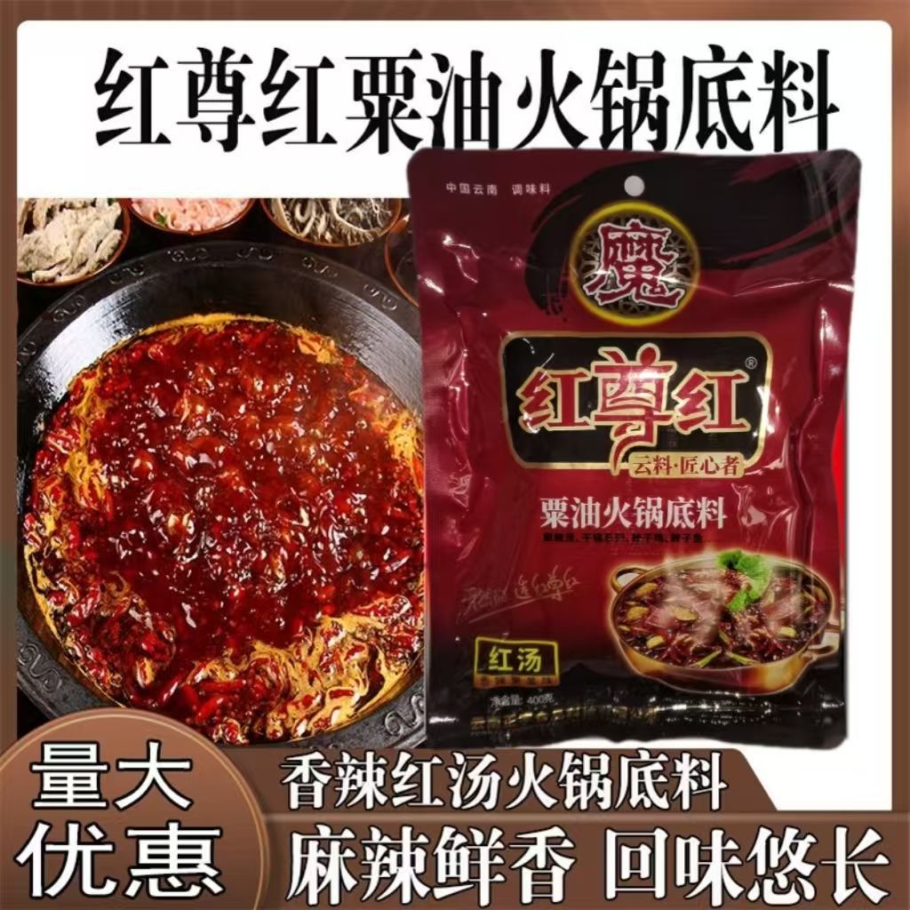 红尊红粟油底料火整箱400