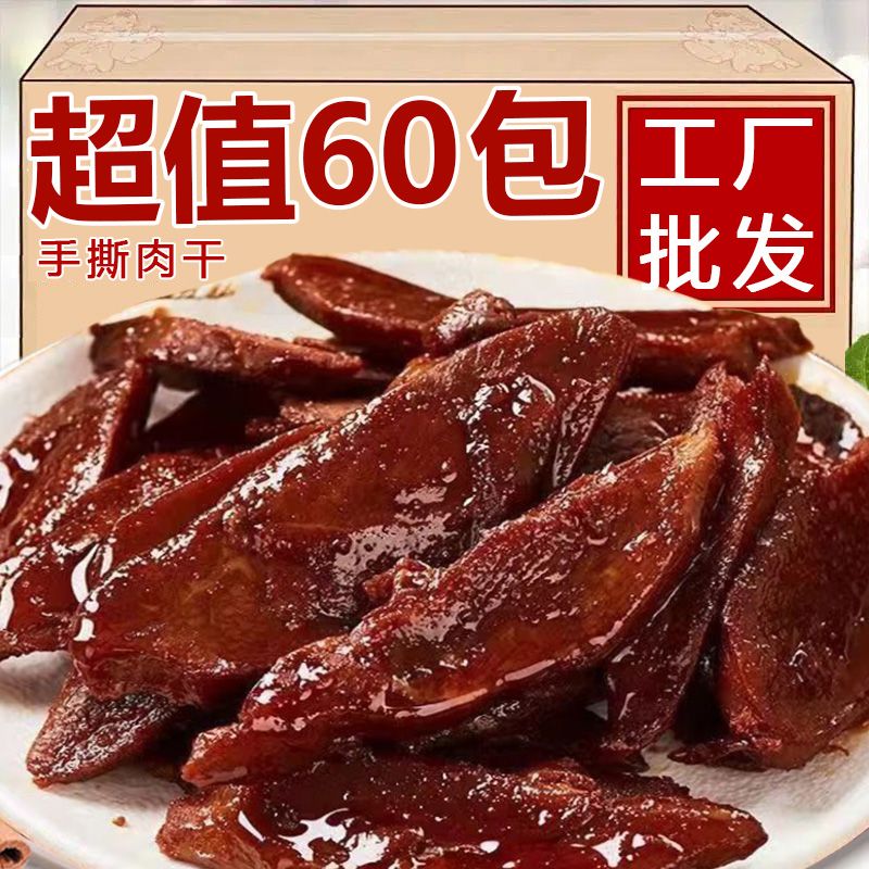 手撕肉干香辣开袋即鸭肉
