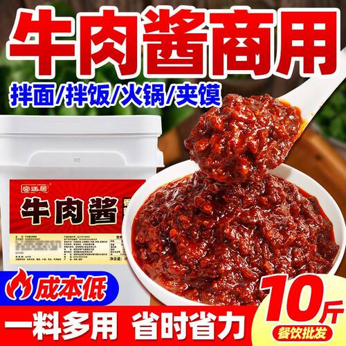 牛肉酱商用香辣大桶拌饭