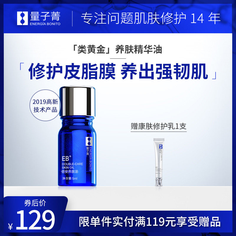 暨大量子菁养肤精华油泛红维稳屏障修护敏感痘肌问题肌面部精华液