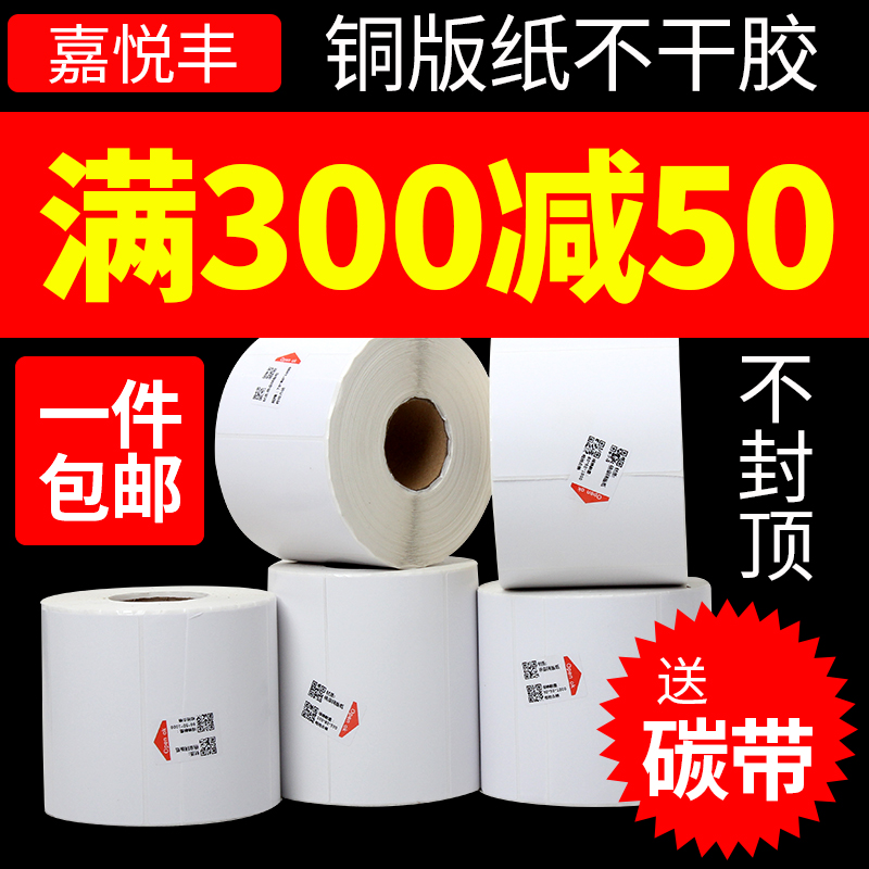 标签打印铜版纸不干胶