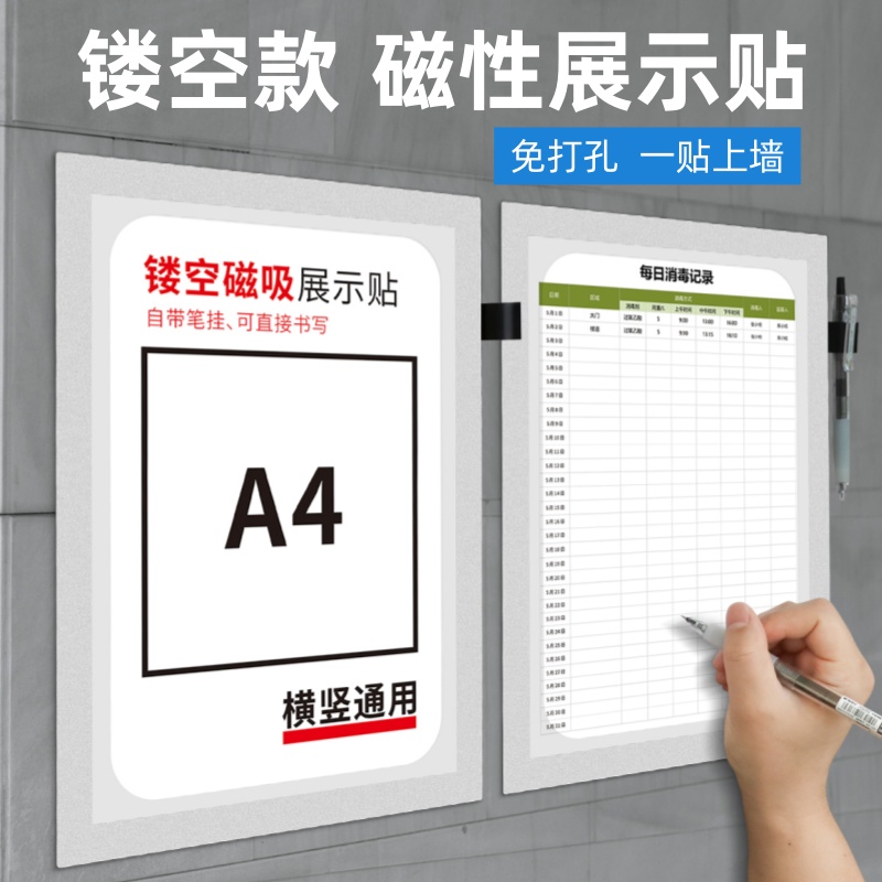 A4纸磁性展示贴可书写设备点检表文件框贴墙学生课程表奖状展示框磁力贴单页看板资料夹保护套文件贴磁吸贴片