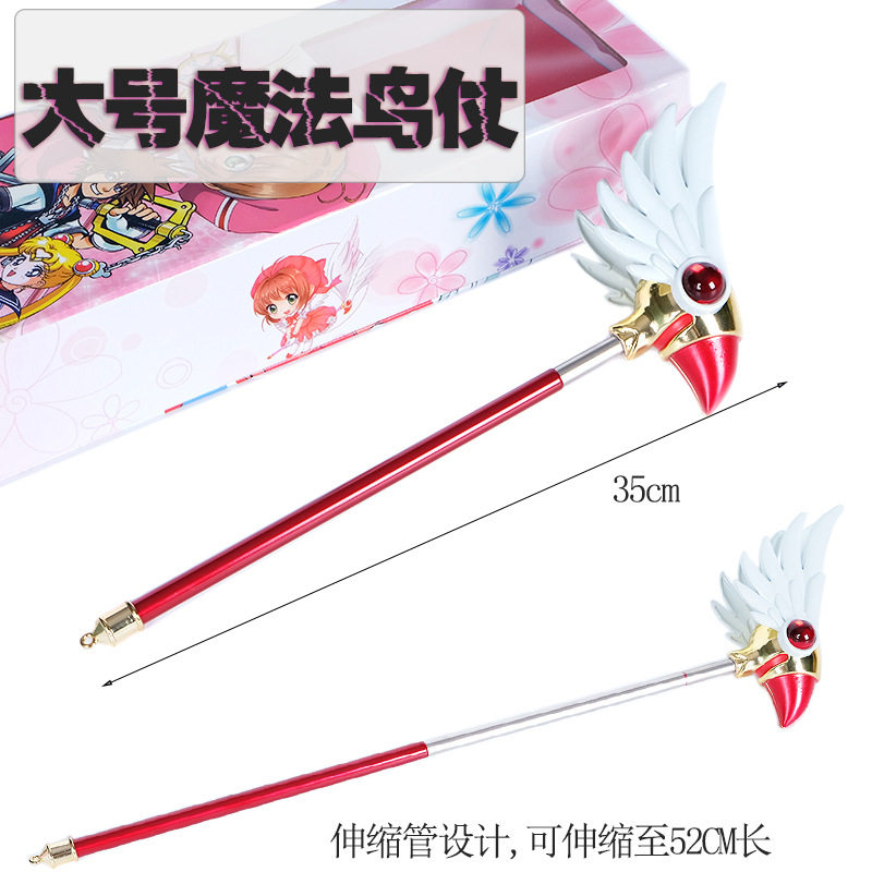 伸缩魔法棒美少女战士变身器公仔