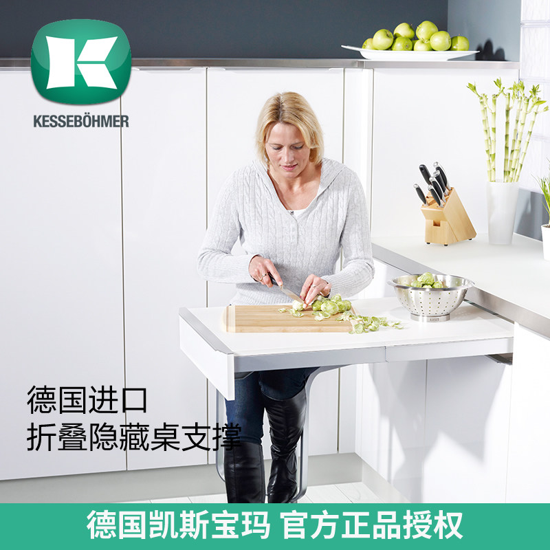 Kesseboehmer凯斯宝玛德国进口台下伸展桌厨房餐台抽拉可伸缩餐桌