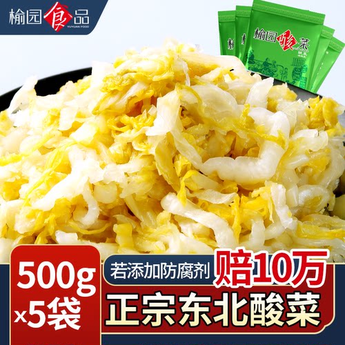 榆园正宗东北酸菜自制乳酸菌腌制