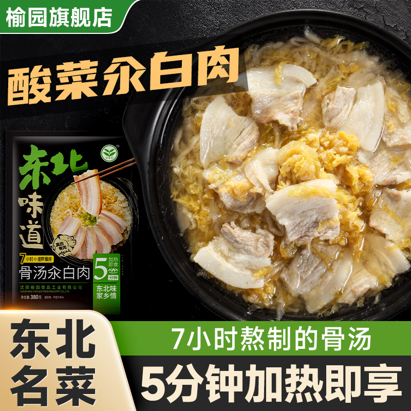 榆园预制菜正宗东北酸菜五花肉大骨头速食菜快手菜半成品加热即食