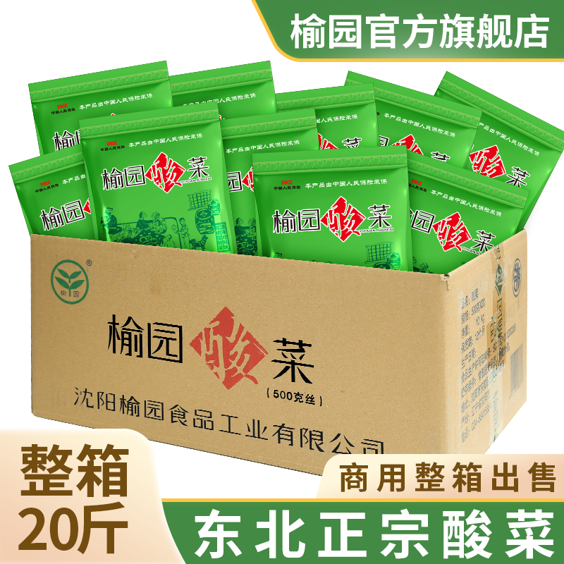 榆园500g*20大缸腌制整棵酸菜