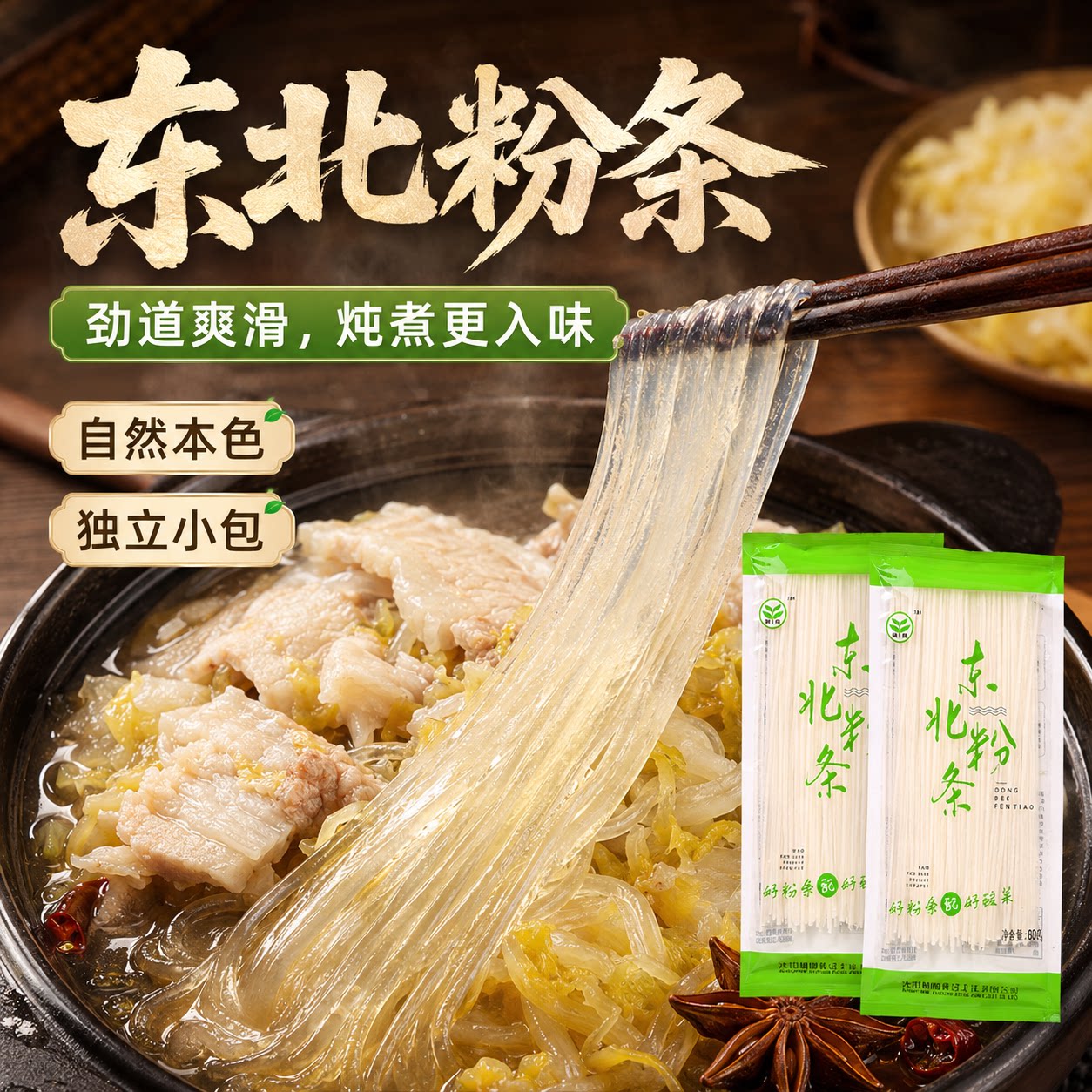 榆园东北粉条水晶正宗土豆粉丝炖猪肉酸菜火锅酸辣粉专用马铃薯粉