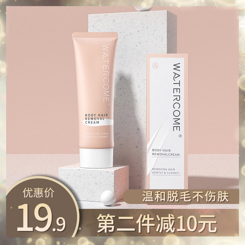 李同学美妆店水之蔻脱毛膏女不永久全身腋下去腋毛腿毛女士神器ml