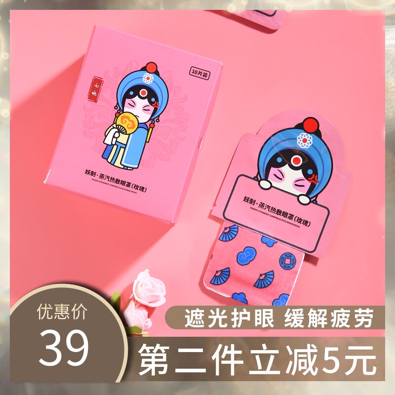 Classmate Beauty steam Eye mask Hot sleep Cartoon Beijing opera shading Eye protection relieve fatiguein the Home Daily , Protective Equipment , Goggles  category - from Buy2taobao.com to provide professional Taobao agent buy service