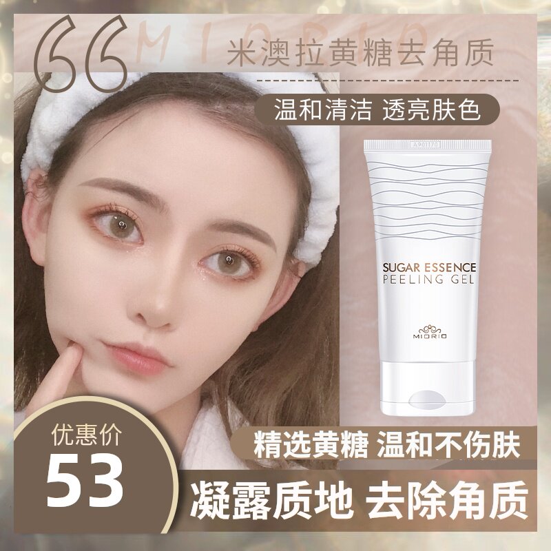 Classmate Beauty miorio Brown sugar Exfoliator clean pore Face face Frosting creamin the Skin Care/Body/Essential oils , Facial Scrub/Exfoliate  category - from Buy2taobao.com to provide professional Taobao agent buy service