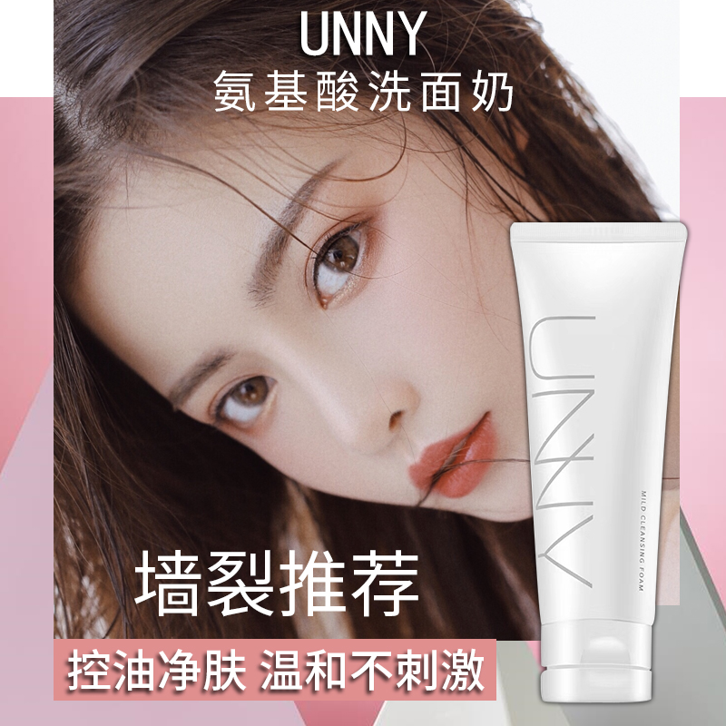 11月15日最新优惠李同学美妆店 韩国unny氨基酸洗面奶女洁面乳敏感肌肤深层清洁男