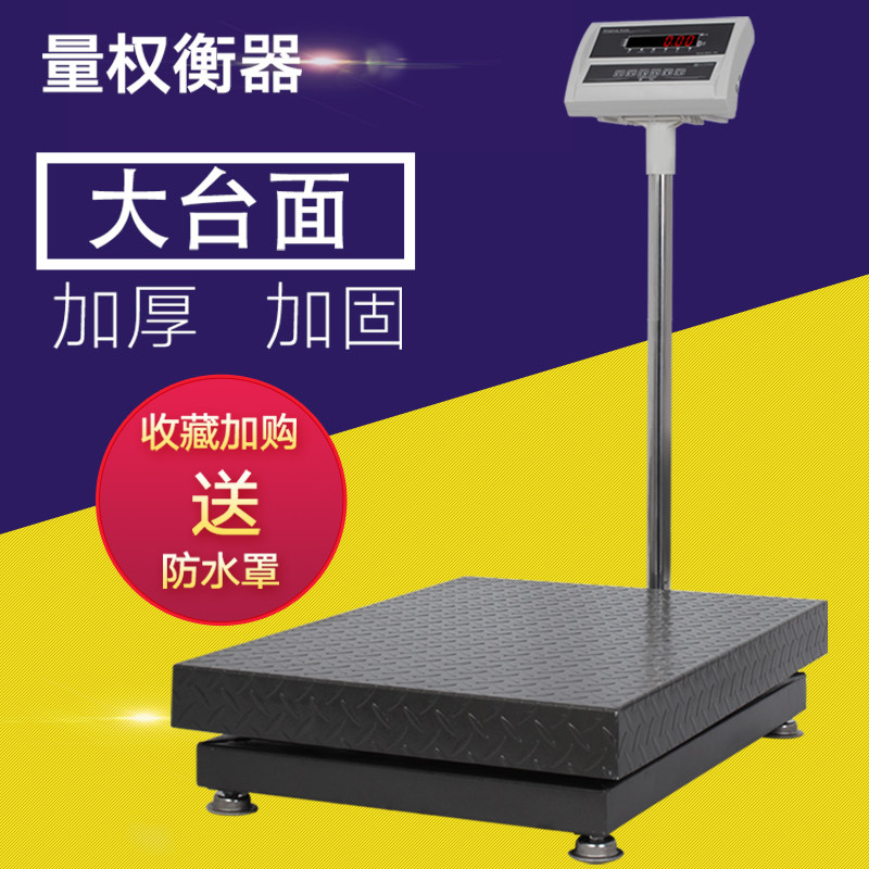 量权工业计重称电子台秤商用电子秤精准1g工厂称重电称磅秤高精度