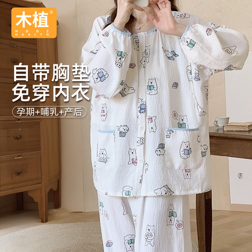 木植2025薄款云柔月子服产后纯棉孕妇睡衣待产喂奶哺乳家居服