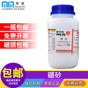 化工助焊剂Na2B4O7·10H2O 炼金提纯助融剂 恒兴硼砂试剂化学实验AR分析纯500g 四硼酸钠