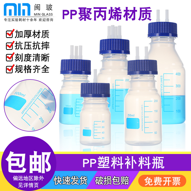 闽玻PP塑料补料瓶蓝盖丝口试剂瓶