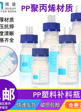 GL45聚丙烯PP塑料补料瓶 含盖子 加料瓶单通双通三通四通1/2/3/4孔 塑料储液瓶发酵罐存液瓶带刻度蓝盖丝口瓶