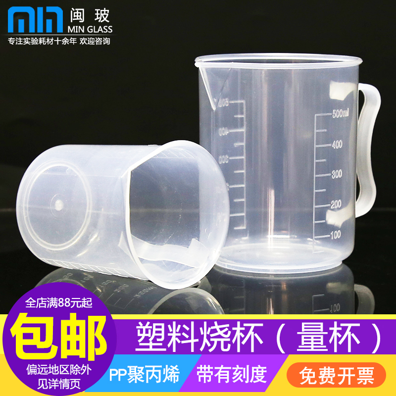 塑料量杯带刻度 大小容量量杯 塑料量具 实验室塑料烧杯量杯 250ml 500ml 1000ml 2000ml 5000ml