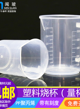 塑料量杯带刻度 大小容量量杯 塑料量具 实验室塑料烧杯量杯 250ml 500ml 1000ml 2000ml 5000ml