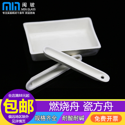 陶瓷方舟化学实验室燃烧舟定硫仪小瓷舟77/88/97/60*30/90*60/120*60mm耐高温耐酸碱教学燃烧方舟