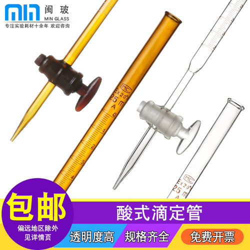 福州北玻实验室滴定管免费开票