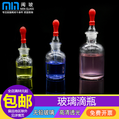 实验室吸管滴瓶闽玻免费开票