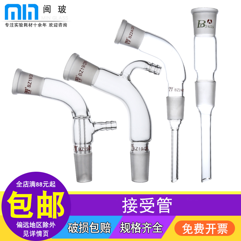 化学实验室直形接受乙弯