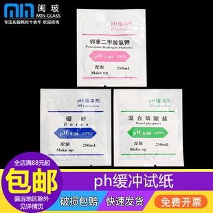 包邮 标准PH缓冲剂 ph值校准粉剂 硼9.18砂 领苯二甲酸氢钾4.00 混合磷酸盐6.86