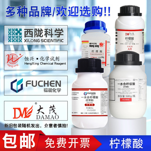 恒兴/福晨/西陇试剂 柠檬酸分析纯试剂AR500g 除水垢电水壶除垢剂清洗剂