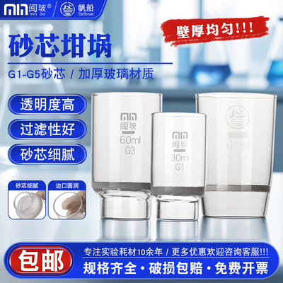 帆船/闽玻玻璃砂芯坩埚