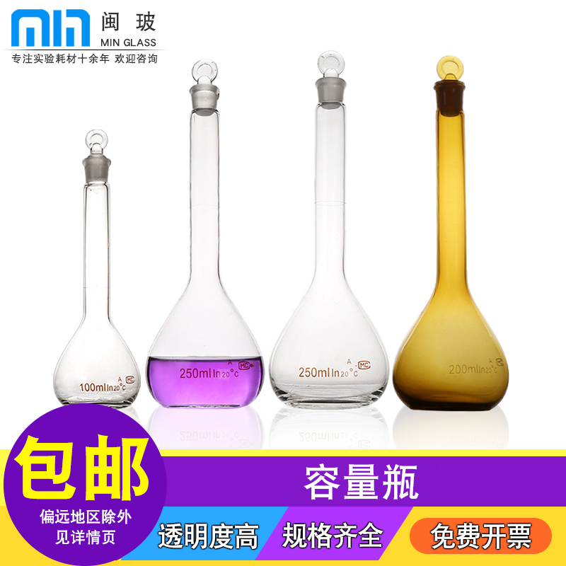 【包邮】实验室A级容量瓶白色棕色玻璃具塞量瓶定容瓶5ml/10ml/25ml/50ml/100ml/250ml/500ml/1000ml/2000ml